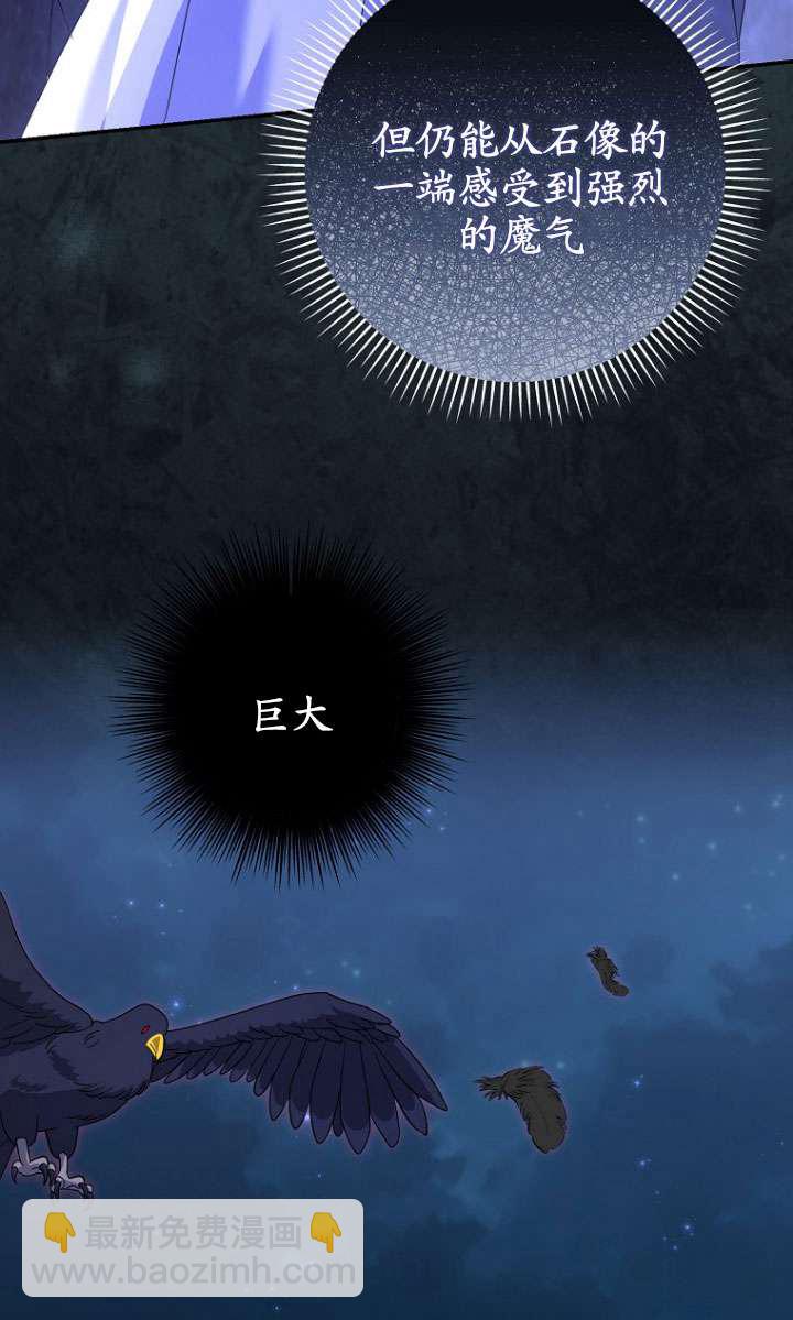 黑幕未婚夫阻礙我的花路 - 第33話(1/3) - 6