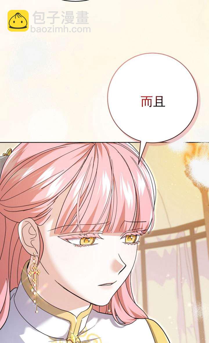 黑幕未婚夫阻礙我的花路 - 第33話(1/3) - 4