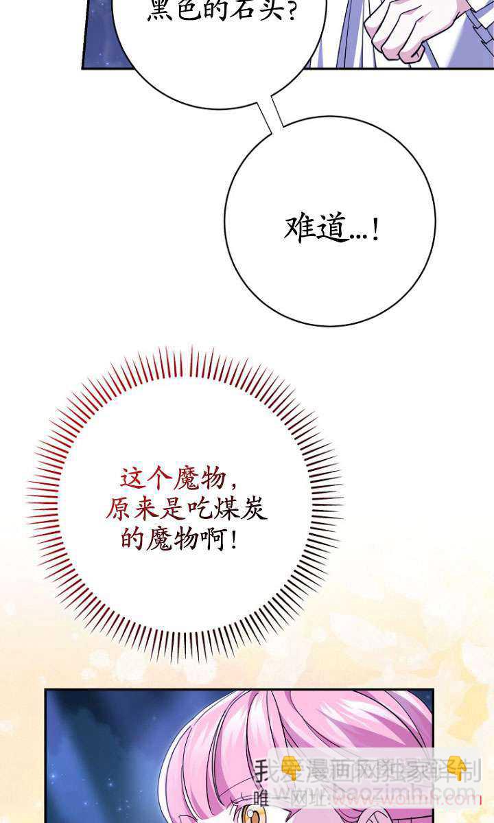 黑幕未婚夫阻礙我的花路 - 第33話(1/3) - 8