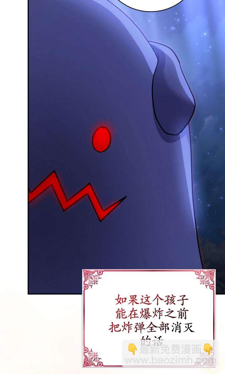 黑幕未婚夫阻礙我的花路 - 第33話(1/3) - 3