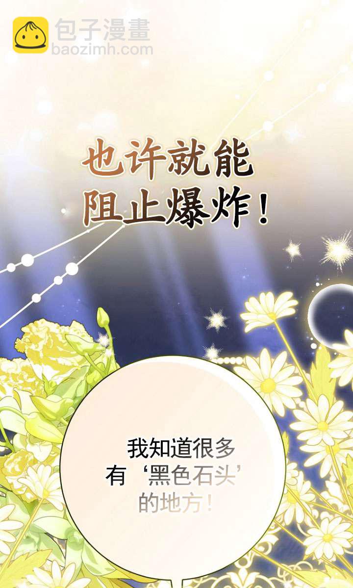 黑幕未婚夫阻礙我的花路 - 第33話(1/3) - 4