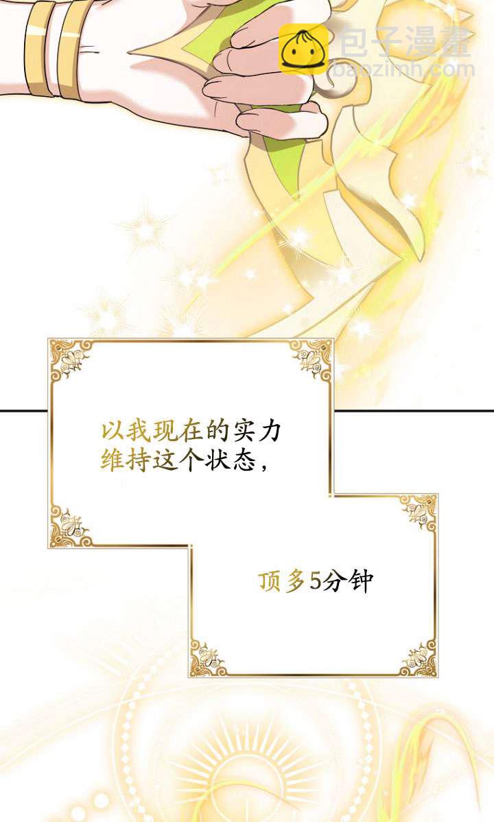 黑幕未婚夫阻礙我的花路 - 第33話(1/3) - 1