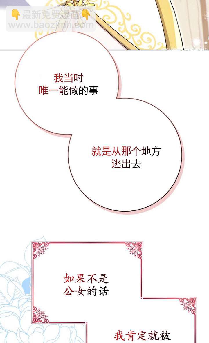 黑幕未婚夫阻礙我的花路 - 第33話(1/3) - 5