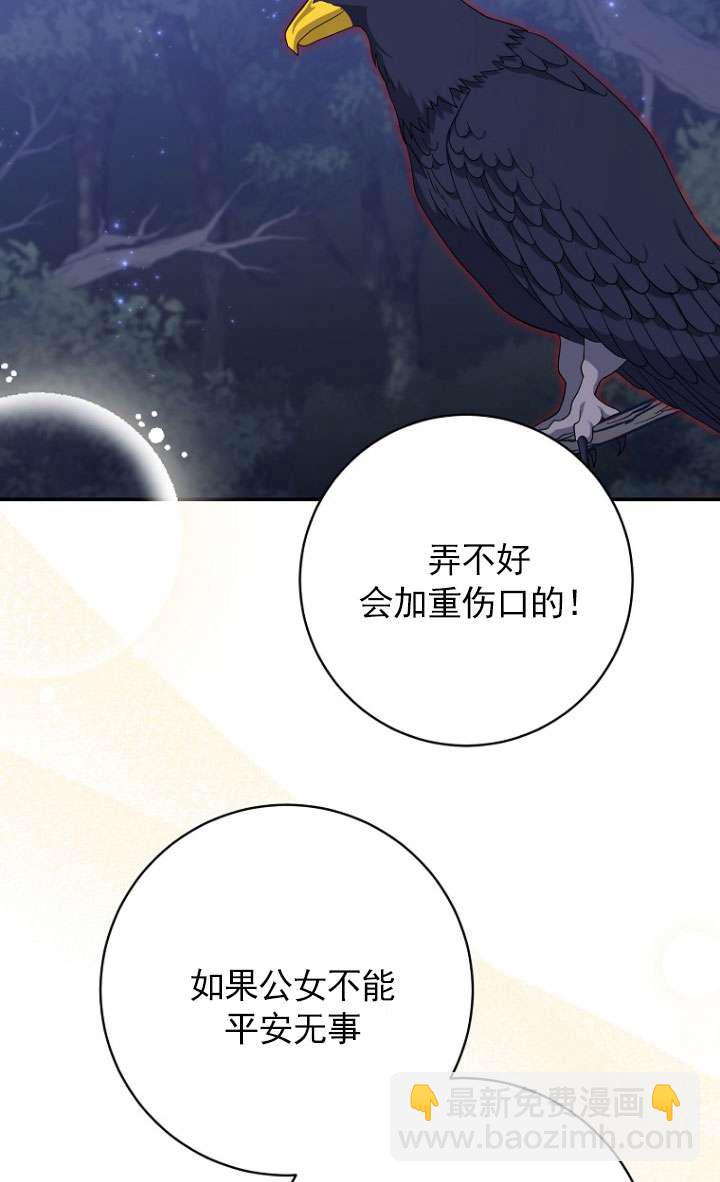 黑幕未婚夫阻礙我的花路 - 第33話(1/3) - 1