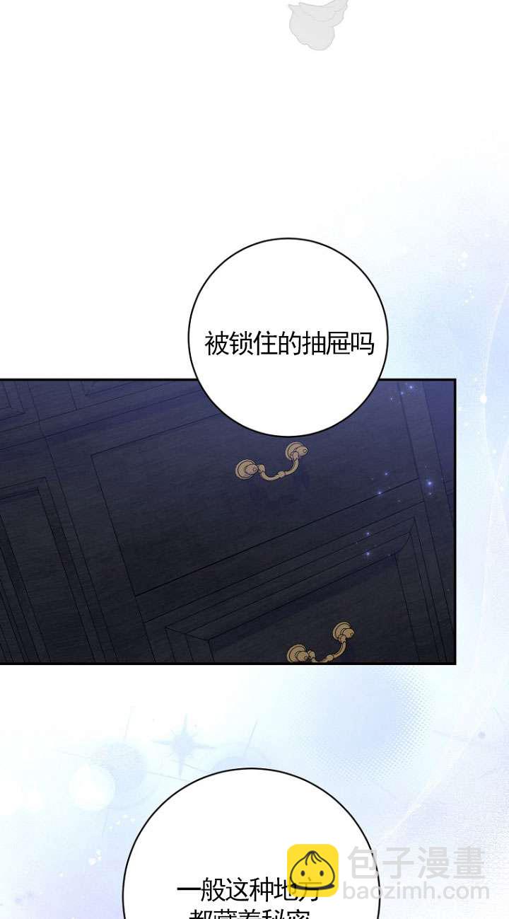 黑幕未婚夫阻礙我的花路 - 第37話(1/2) - 2