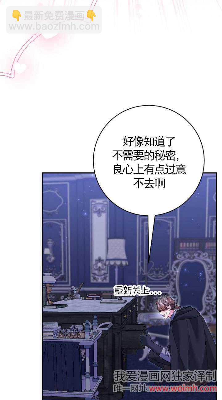 黑幕未婚夫阻礙我的花路 - 第37話(1/2) - 5