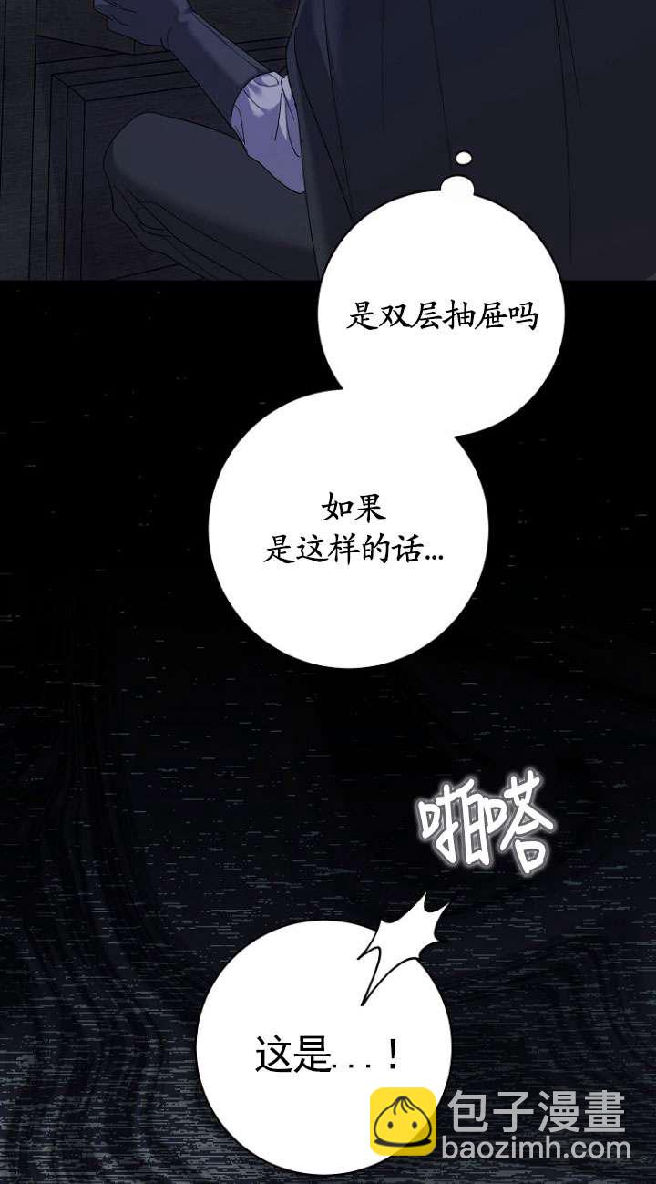 黑幕未婚夫阻礙我的花路 - 第37話(1/2) - 8
