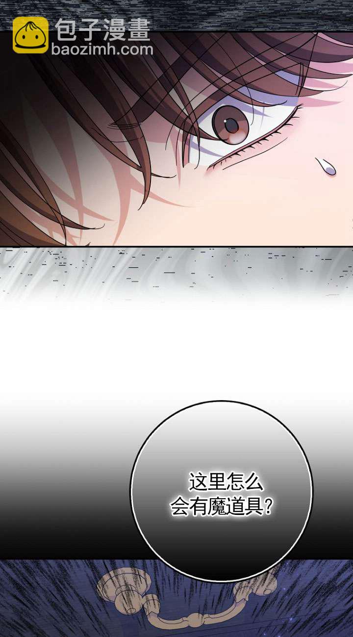 黑幕未婚夫阻礙我的花路 - 第37話(1/2) - 1