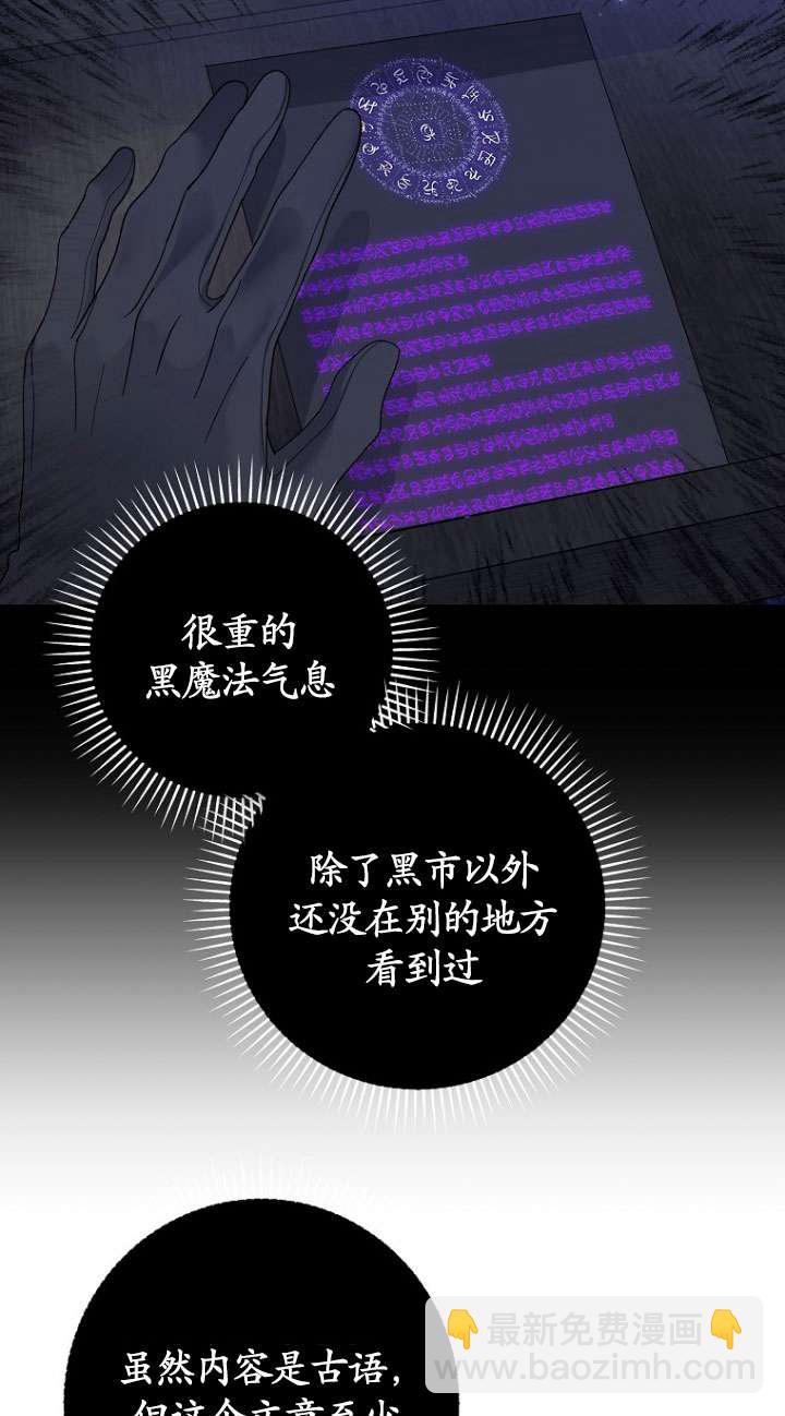 黑幕未婚夫阻礙我的花路 - 第37話(1/2) - 2