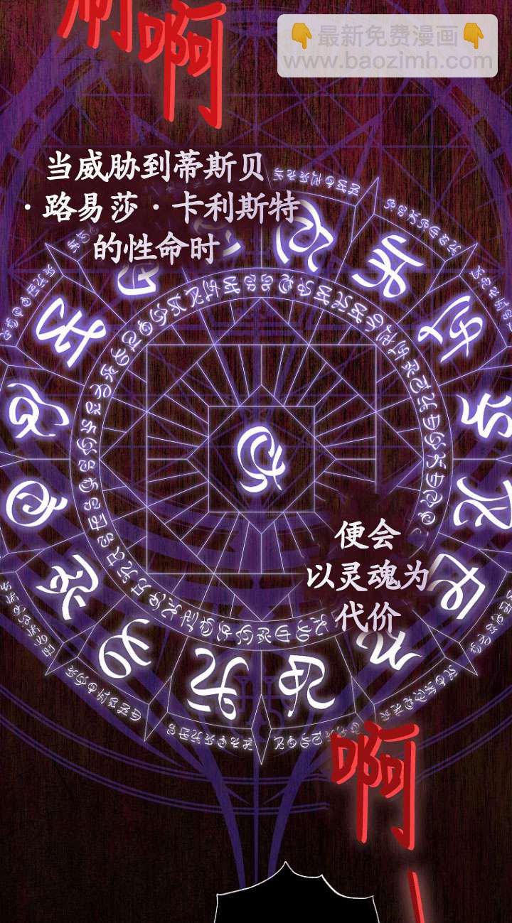 黑幕未婚夫阻礙我的花路 - 第37話(1/2) - 4