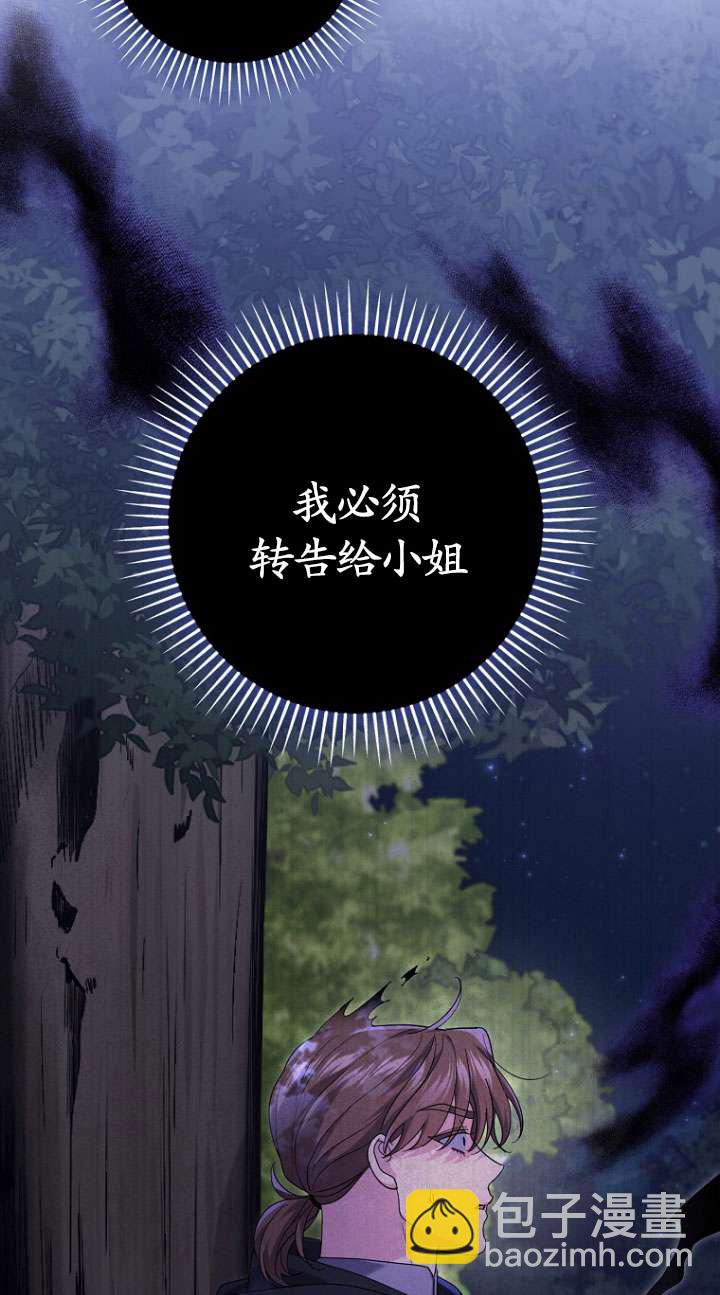 黑幕未婚夫阻礙我的花路 - 第37話(1/2) - 1
