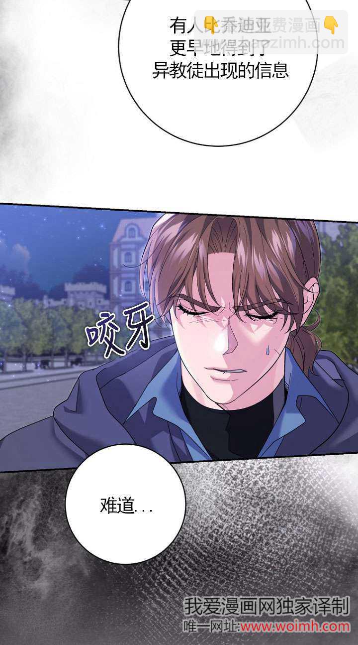 黑幕未婚夫阻礙我的花路 - 第37話(1/2) - 7