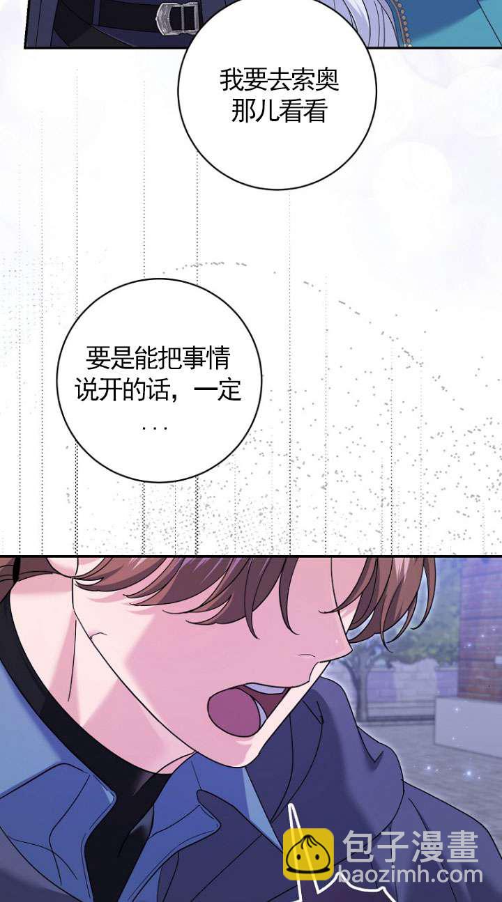 黑幕未婚夫阻礙我的花路 - 第37話(1/2) - 3