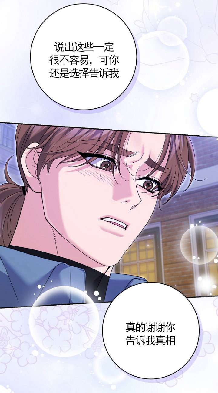 黑幕未婚夫阻礙我的花路 - 第37話(1/2) - 7