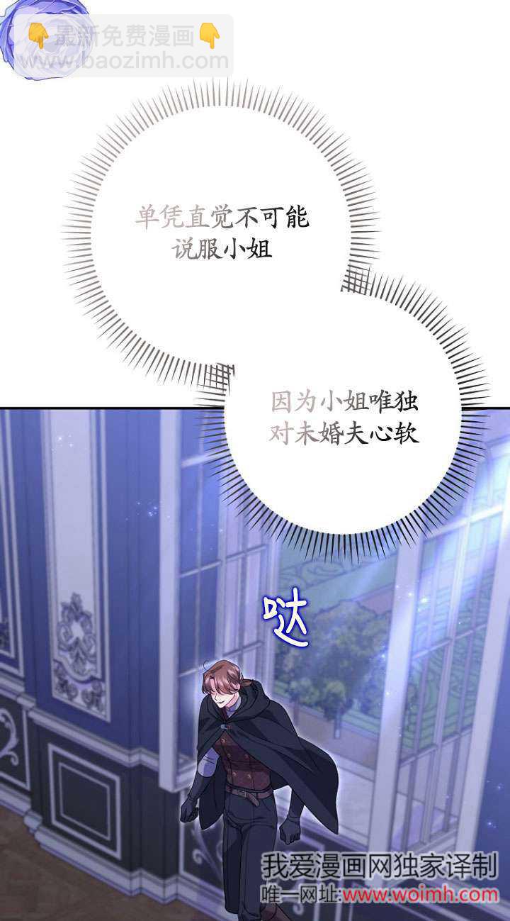 黑幕未婚夫阻礙我的花路 - 第37話(1/2) - 4
