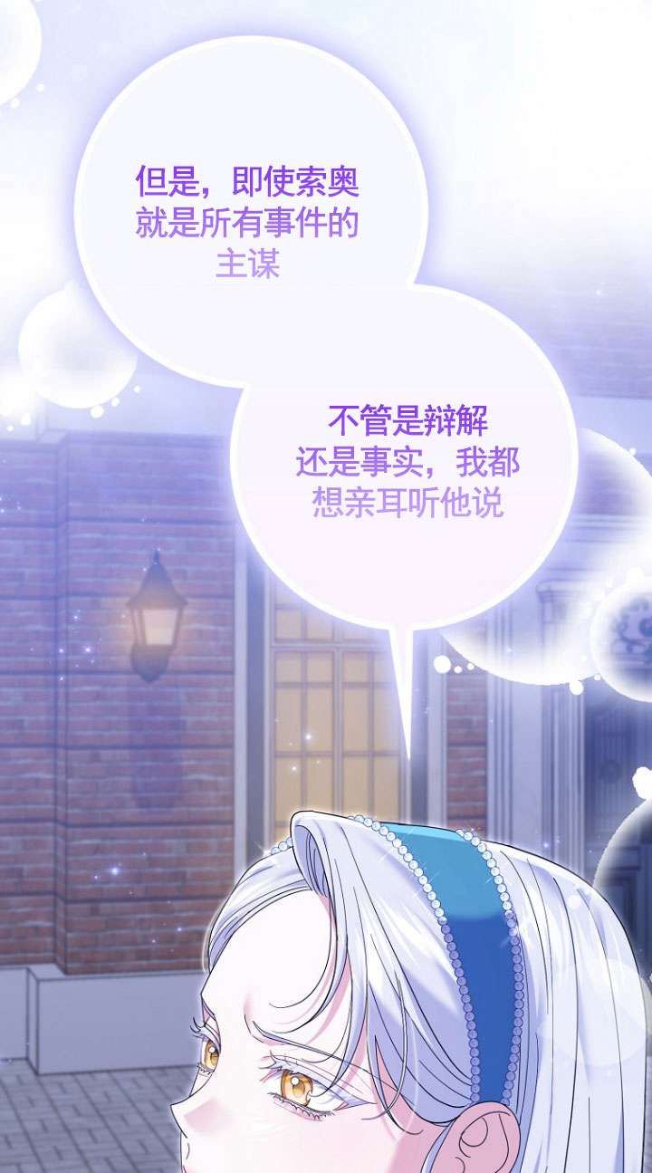 黑幕未婚夫阻礙我的花路 - 第37話(1/2) - 8