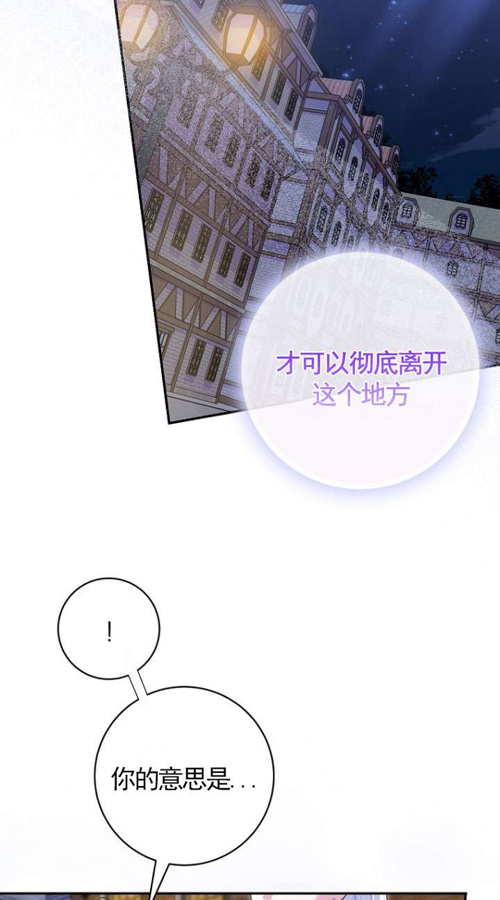 黑幕未婚夫阻礙我的花路 - 第37話(1/2) - 2