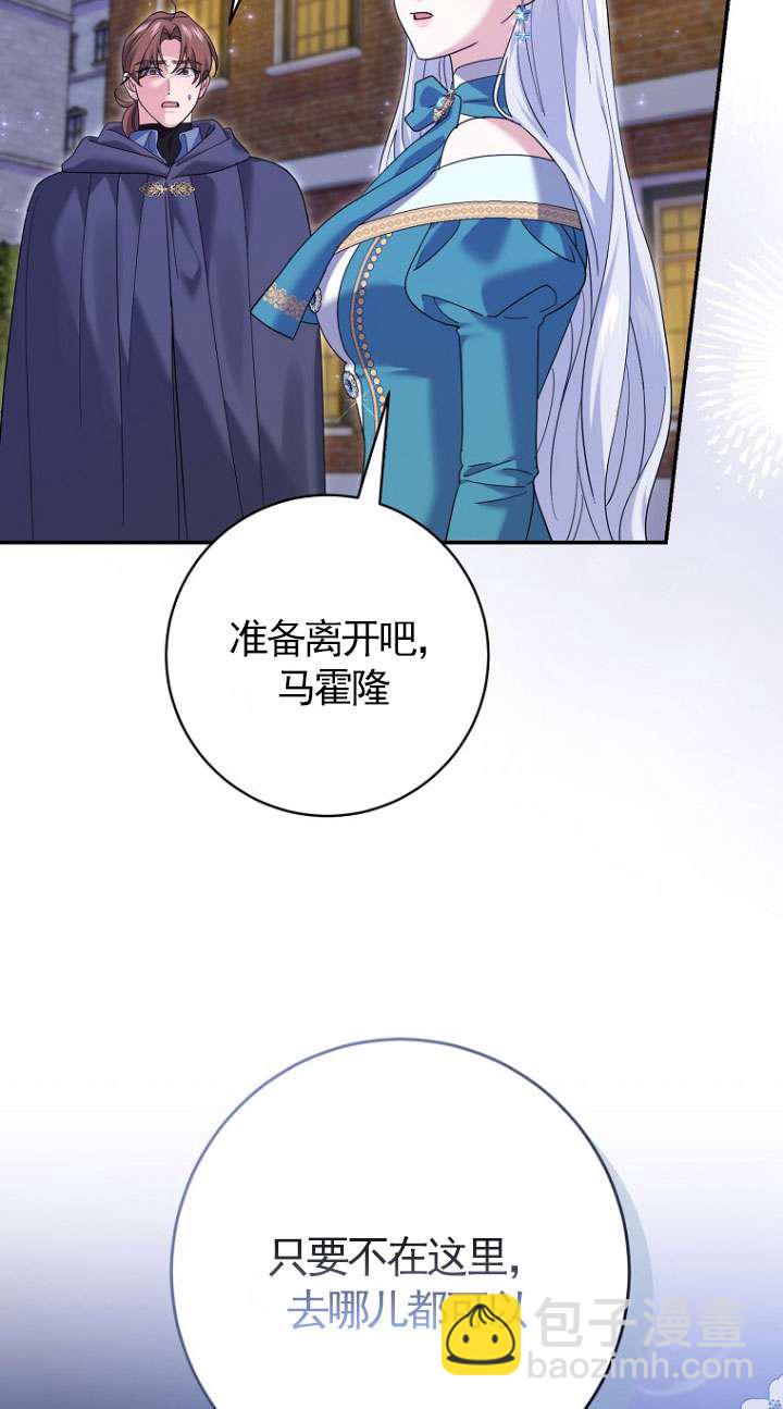 黑幕未婚夫阻礙我的花路 - 第37話(1/2) - 3