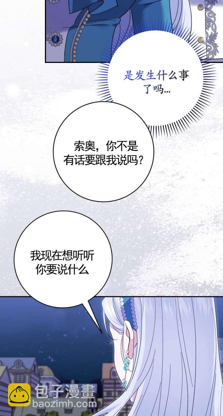 黑幕未婚夫阻礙我的花路 - 第37話(1/2) - 8
