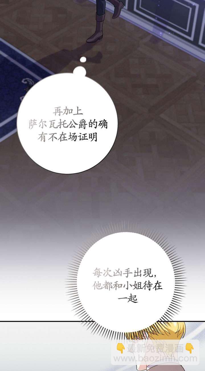 黑幕未婚夫阻礙我的花路 - 第37話(1/2) - 5