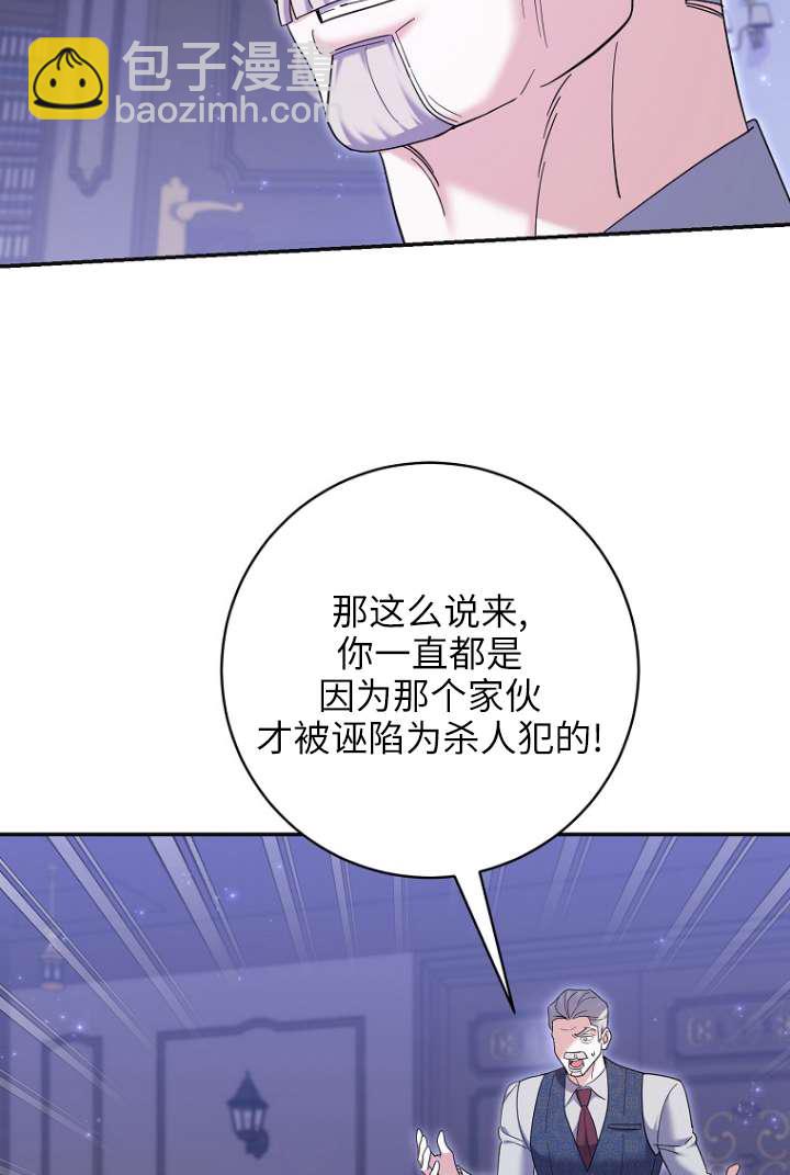 黑幕未婚夫阻礙我的花路 - 第39話(1/2) - 4