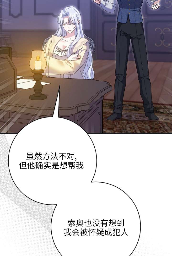 黑幕未婚夫阻礙我的花路 - 第39話(1/2) - 5