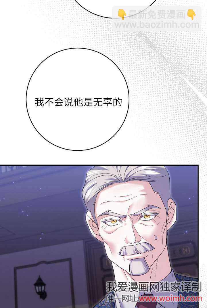 黑幕未婚夫阻礙我的花路 - 第39話(1/2) - 6