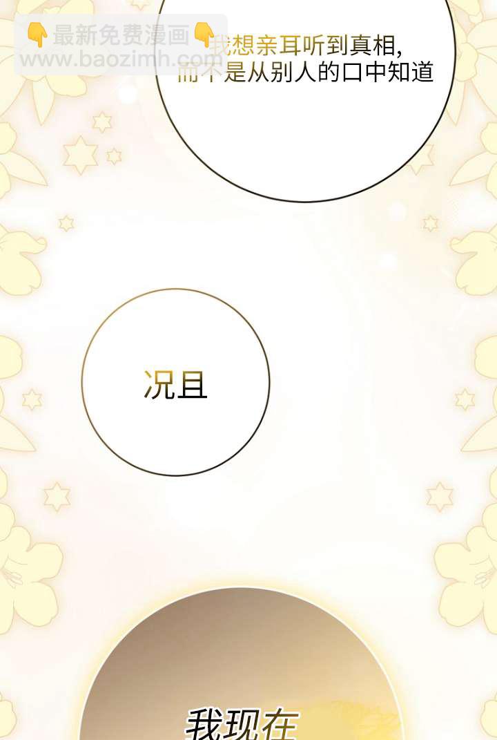 黑幕未婚夫阻礙我的花路 - 第39話(1/2) - 1