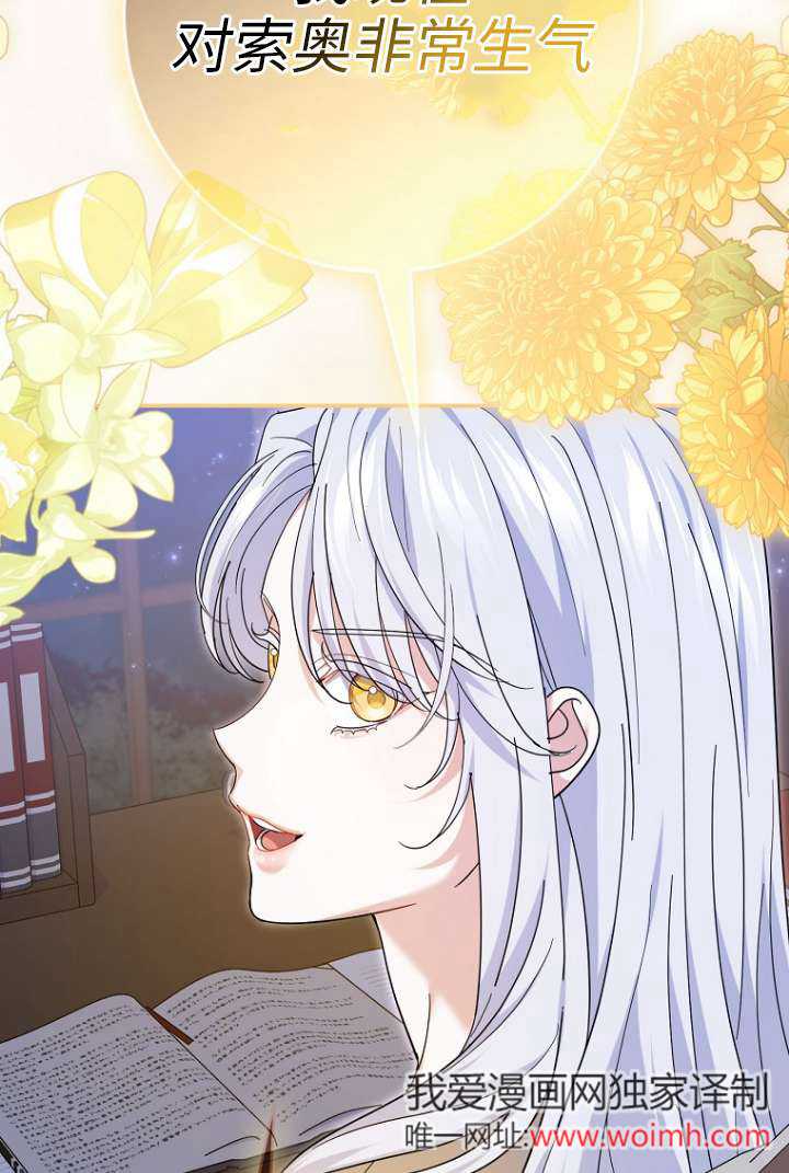 黑幕未婚夫阻礙我的花路 - 第39話(1/2) - 2