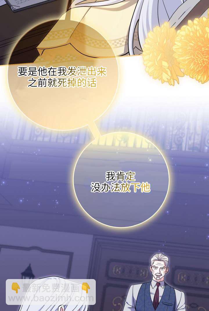 黑幕未婚夫阻礙我的花路 - 第39話(1/2) - 3