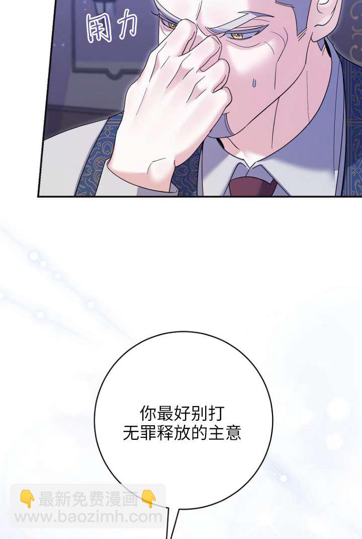 黑幕未婚夫阻礙我的花路 - 第39話(1/2) - 5