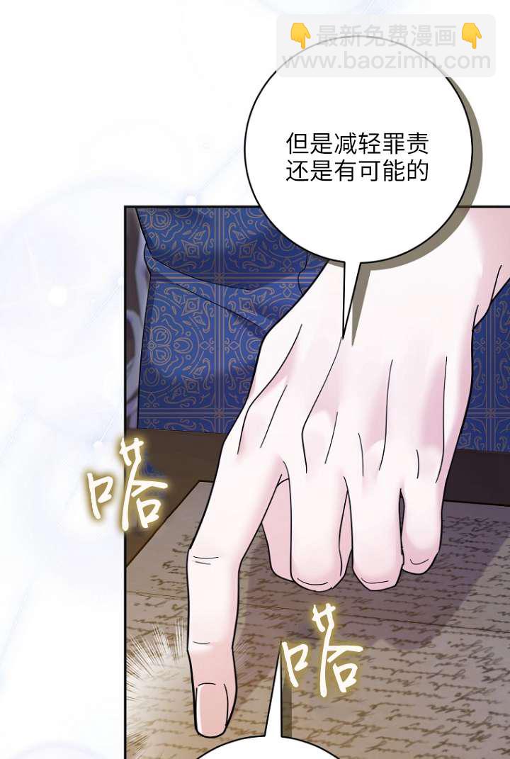 黑幕未婚夫阻礙我的花路 - 第39話(1/2) - 7