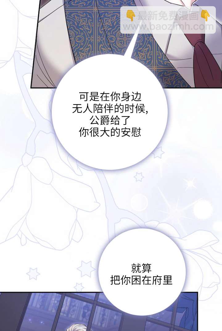 黑幕未婚夫阻礙我的花路 - 第39話(1/2) - 3