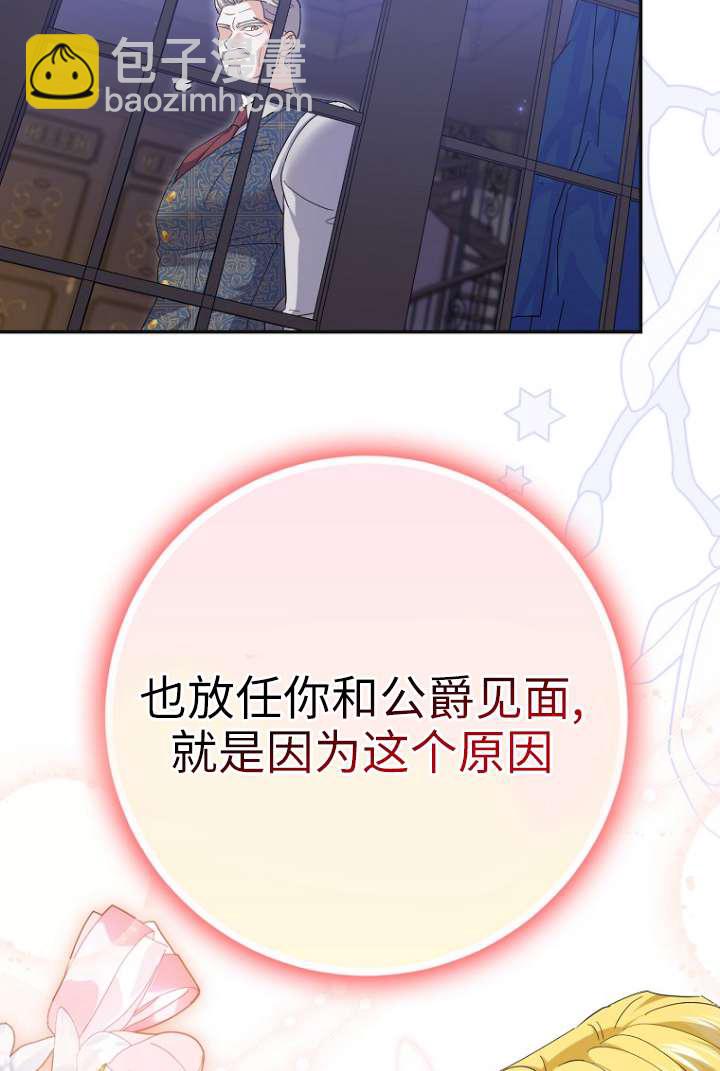 黑幕未婚夫阻礙我的花路 - 第39話(1/2) - 4