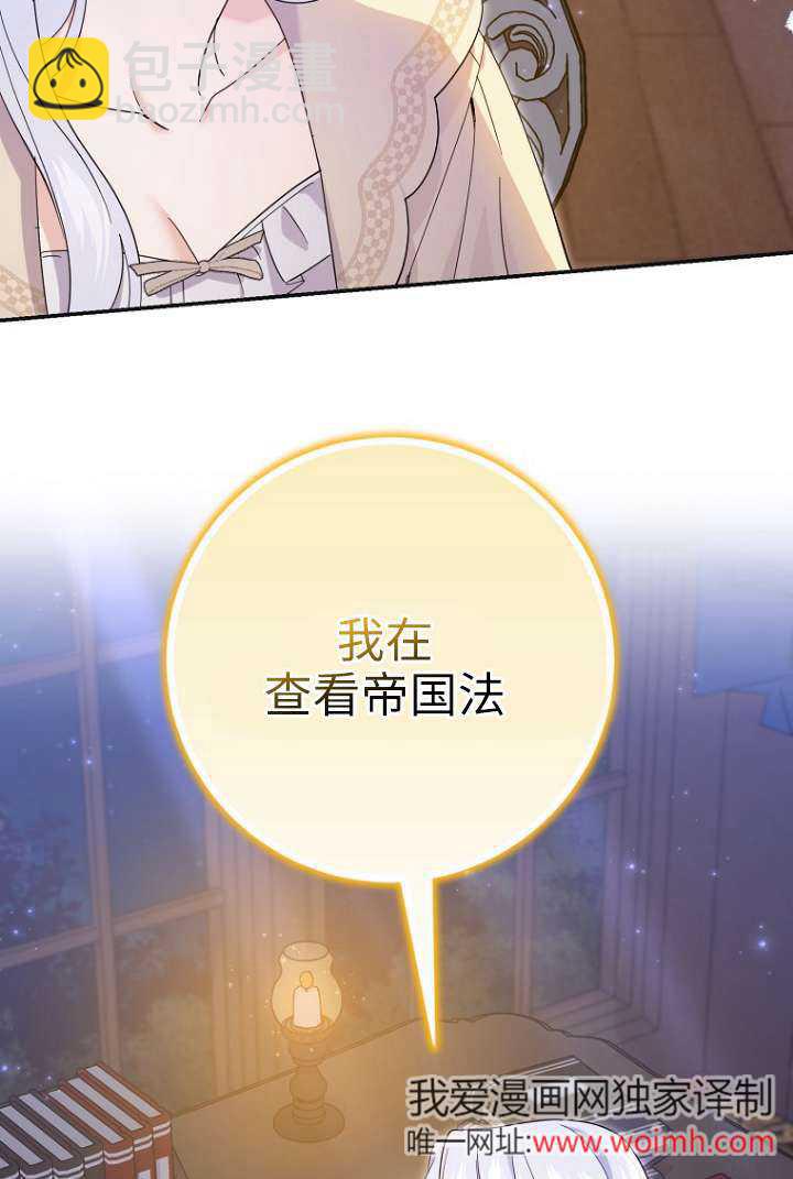 黑幕未婚夫阻礙我的花路 - 第39話(1/2) - 3