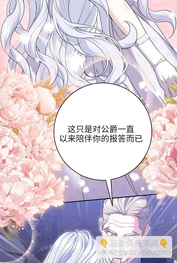 黑幕未婚夫阻礙我的花路 - 第39話(1/2) - 6