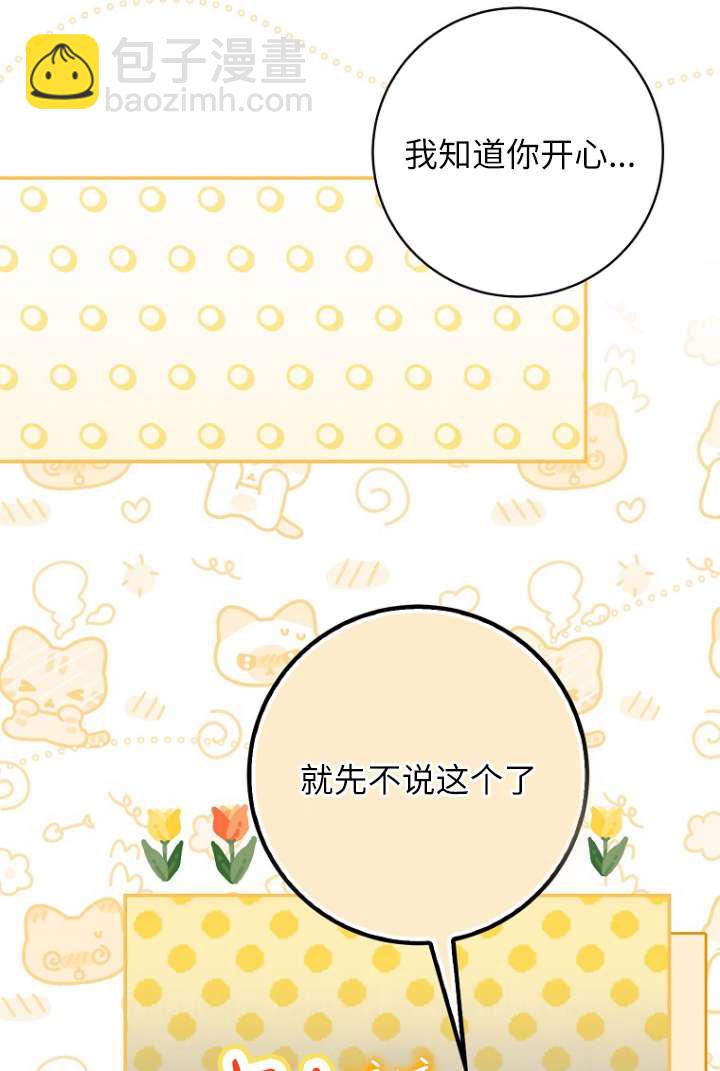 黑幕未婚夫阻礙我的花路 - 第39話(1/2) - 1