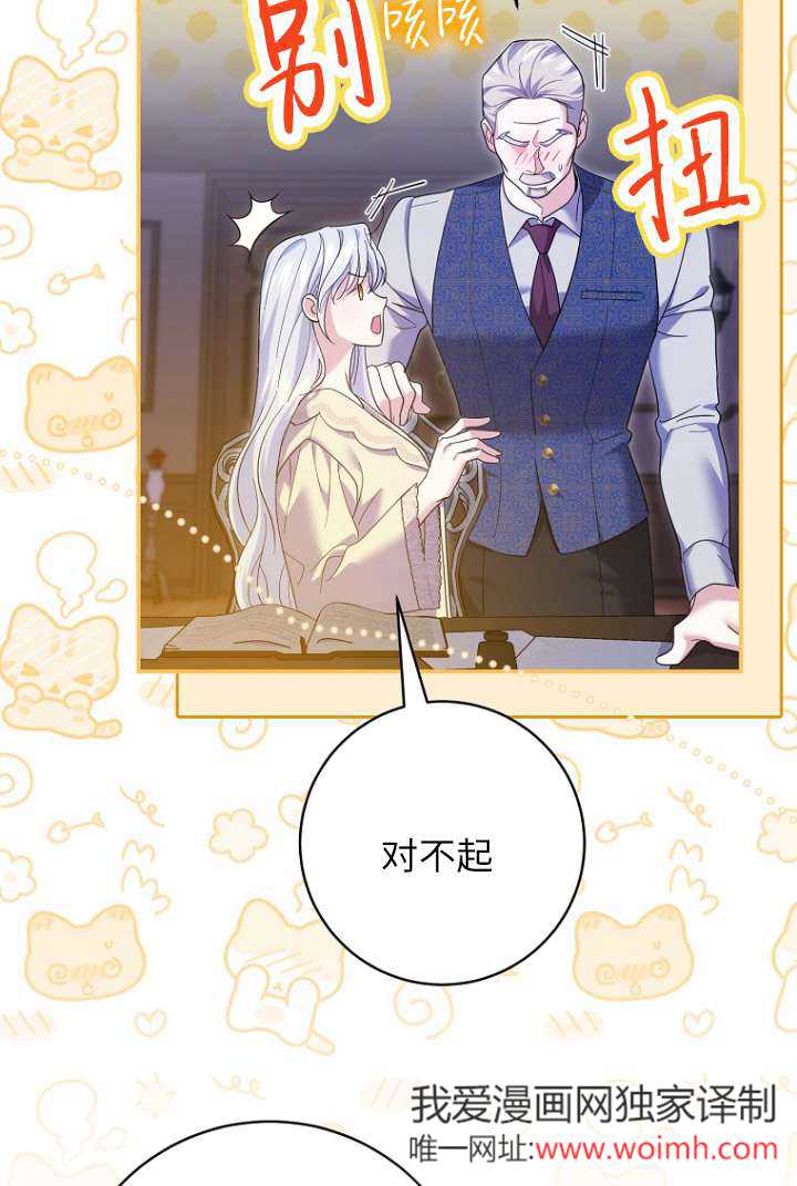 黑幕未婚夫阻礙我的花路 - 第39話(1/2) - 2