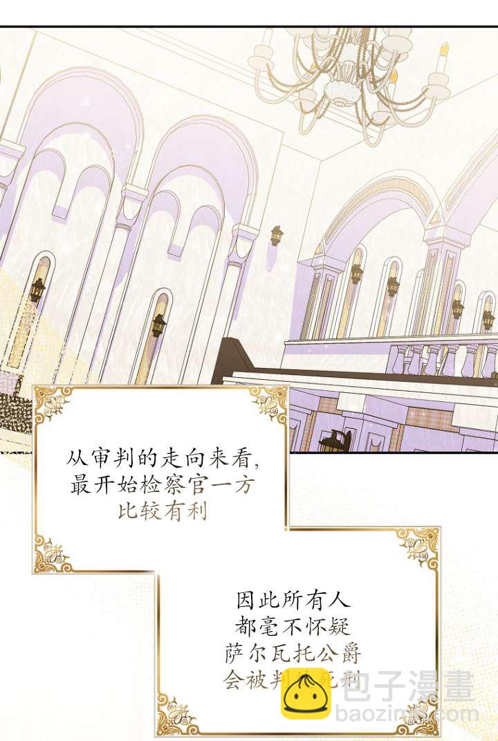 黑幕未婚夫阻礙我的花路 - 第39話(1/2) - 8