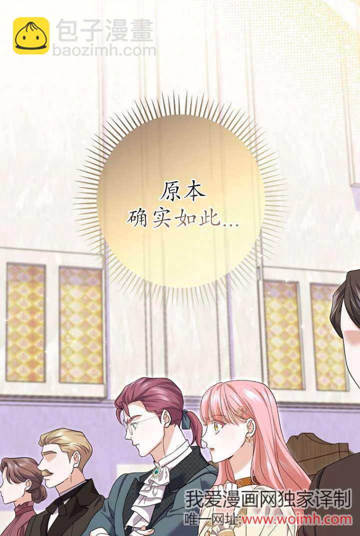 黑幕未婚夫阻礙我的花路 - 第39話(1/2) - 1