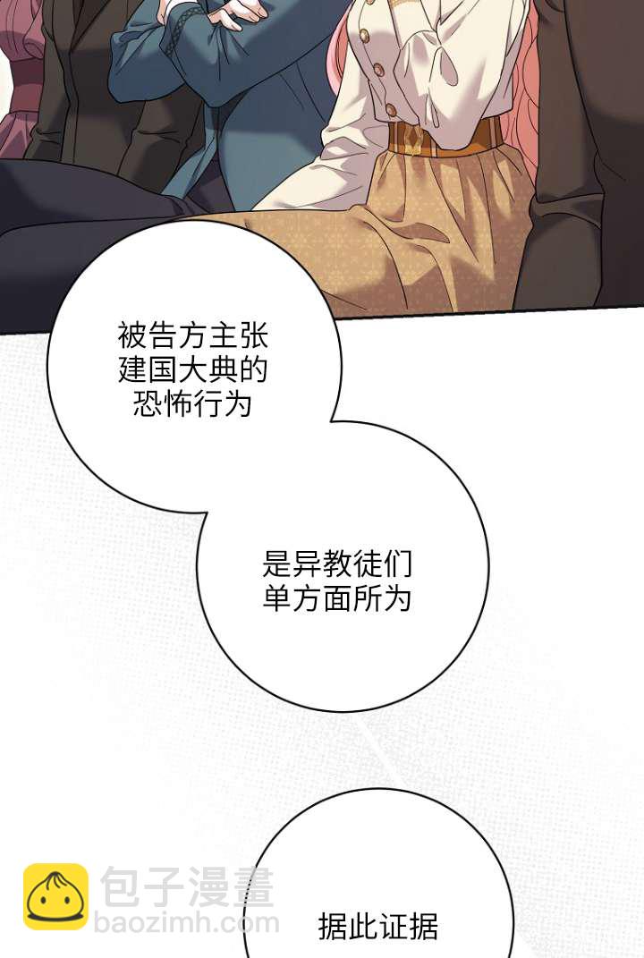 黑幕未婚夫阻礙我的花路 - 第39話(1/2) - 2