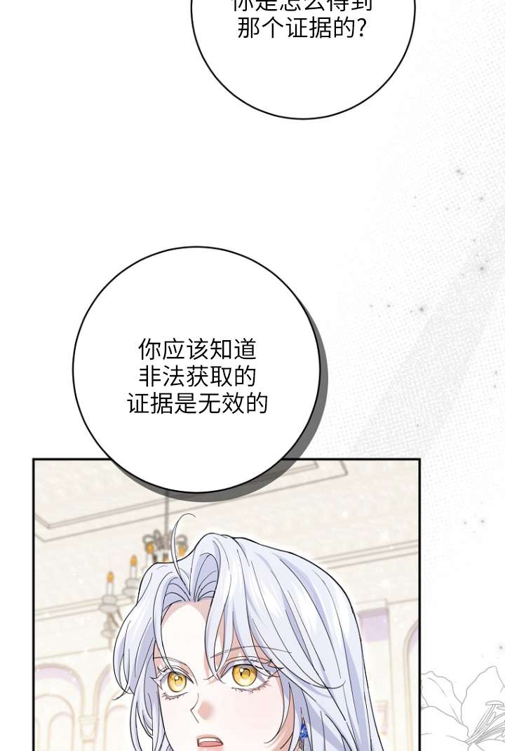 黑幕未婚夫阻礙我的花路 - 第39話(1/2) - 4