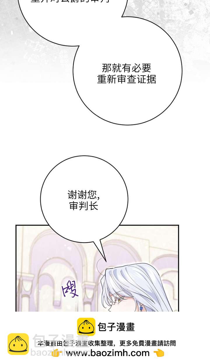 黑幕未婚夫阻礙我的花路 - 第39話(1/2) - 2