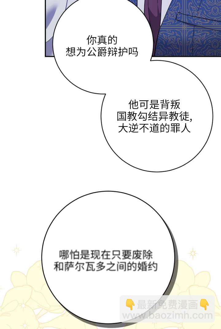 黑幕未婚夫阻礙我的花路 - 第39話(1/2) - 6