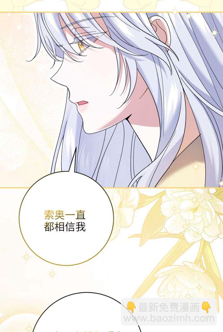 黑幕未婚夫阻礙我的花路 - 第39話(1/2) - 7