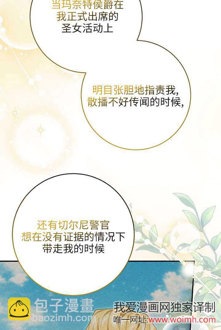 黑幕未婚夫阻礙我的花路 - 第39話(1/2) - 8