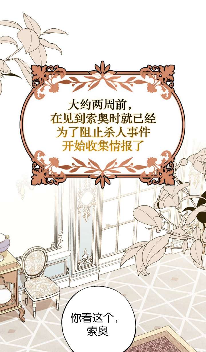 黑幕未婚夫阻礙我的花路 - 第05話(1/3) - 1