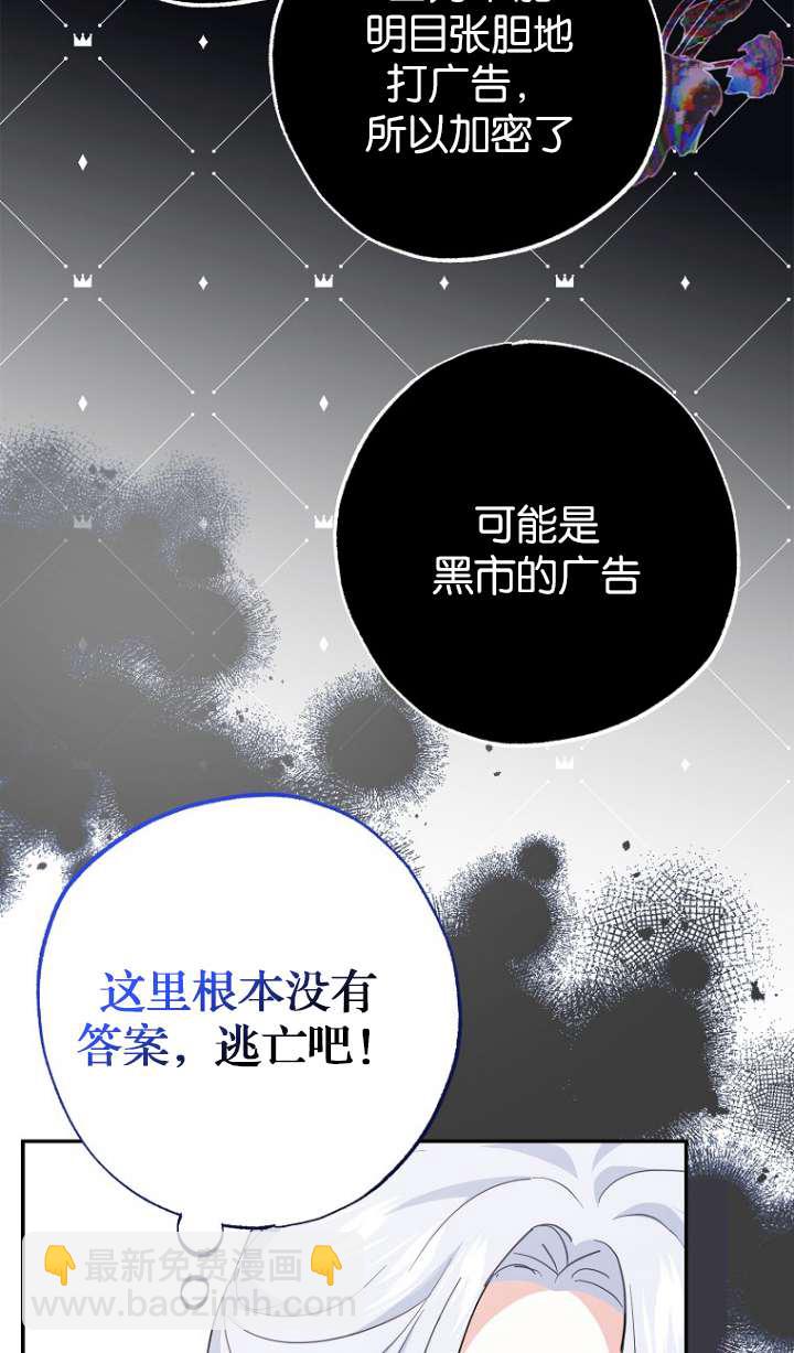 黑幕未婚夫阻礙我的花路 - 第05話(1/3) - 2