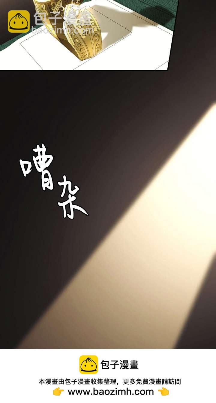 黑幕未婚夫阻礙我的花路 - 第05話(2/3) - 6
