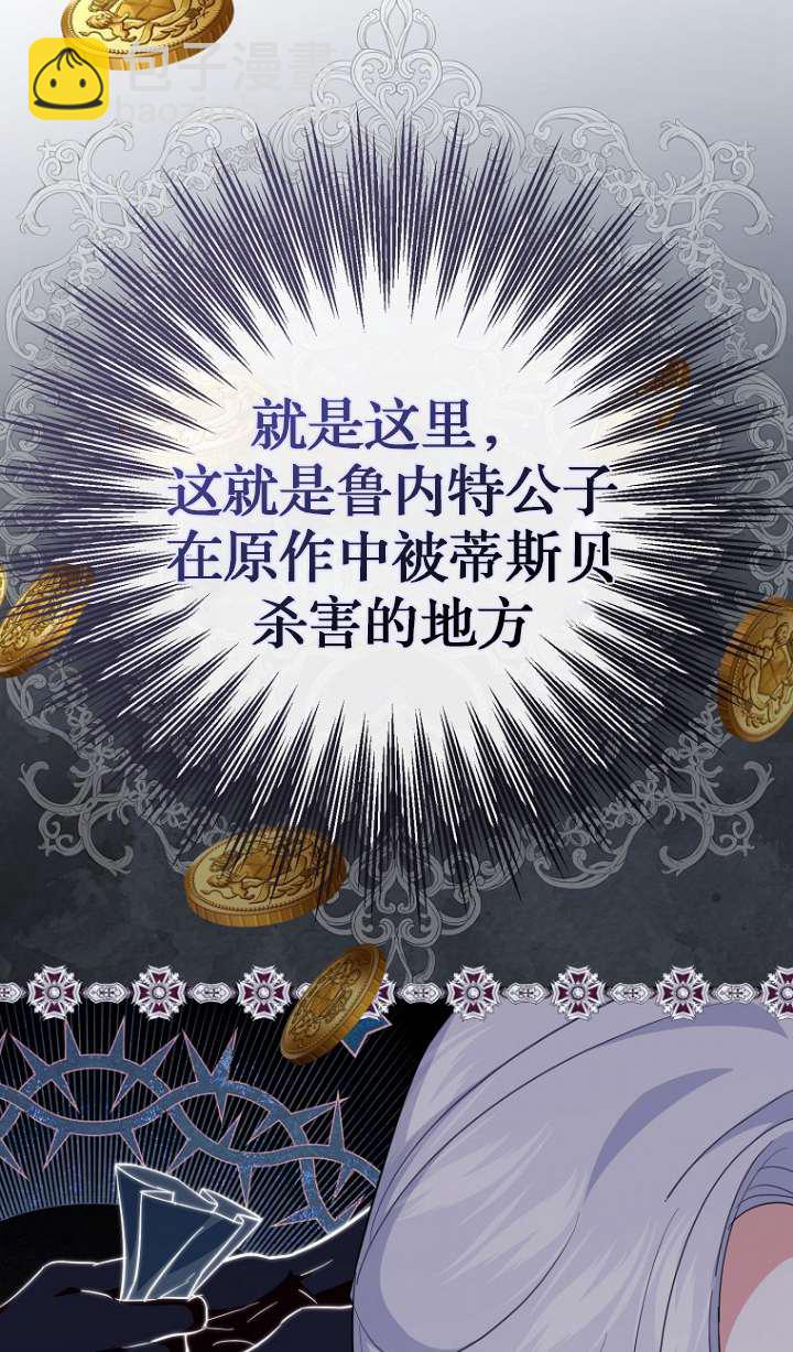 黑幕未婚夫阻礙我的花路 - 第05話(1/3) - 4